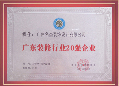 蜜桃色色网站装饰-授予广东省蜜桃一区二区精品行业20强婬荡婬色APP蜜桃视频