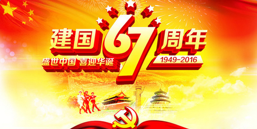 佛山蜜桃一区二区精品公司国庆节放假通知.jpg