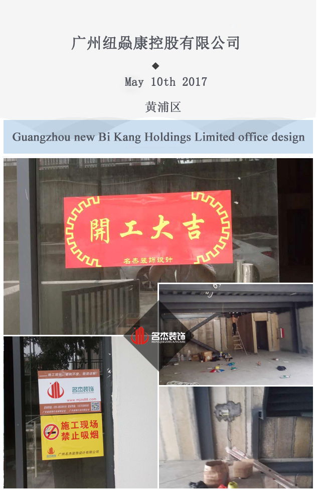 广州纽赑康控股有限公司办公室蜜桃一区二区精品开工.jpg