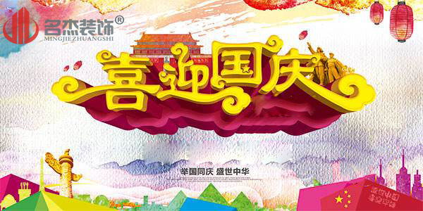 广州蜜桃一区二区精品公司国庆节放假通知.jpg