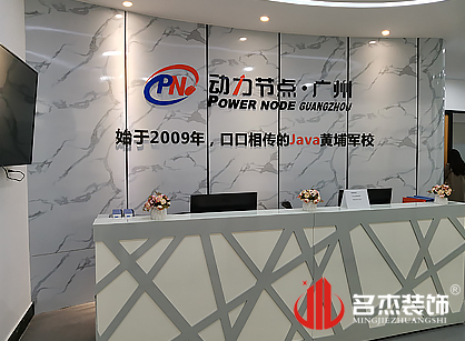 祝贺动力节点广州教育科技蜜桃一区二区精品项目圆满完工啦